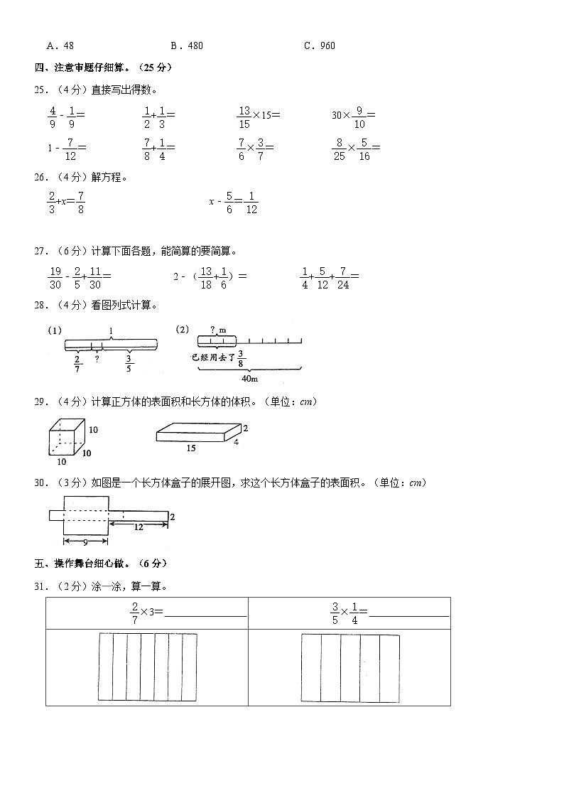 安徽省亳州市谯城区五年级(下)期中数学试卷(含详细解析)第3页