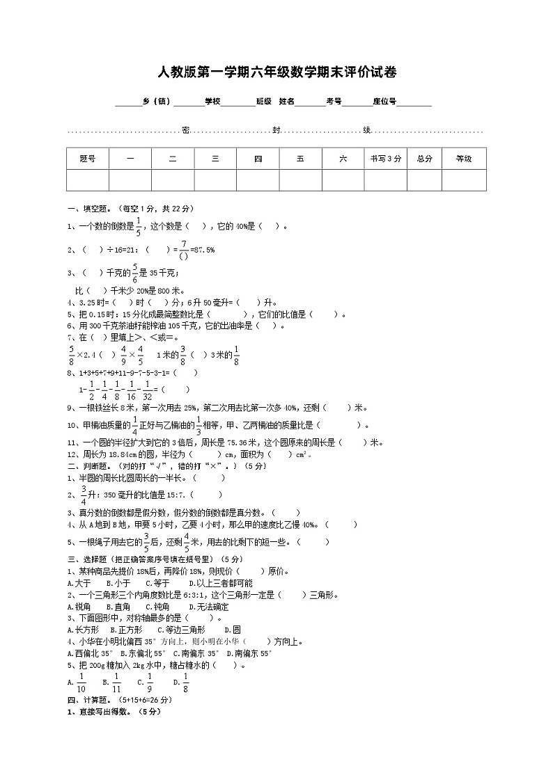 人教版六年级数学上册期末检测试卷2 (含答案)第1页