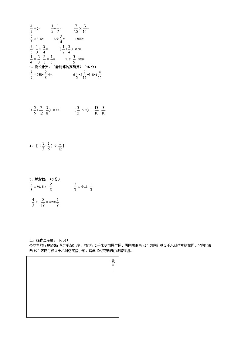 人教版六年级数学上册期末检测试卷2 (含答案)第2页