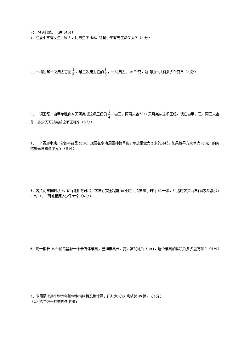 人教版六年级数学上册期末检测试卷2 (含答案)第3页