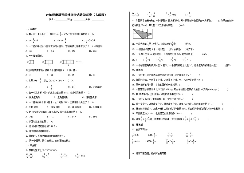 人教版六年级数学上册期末检测试卷4 (含答案)第1页