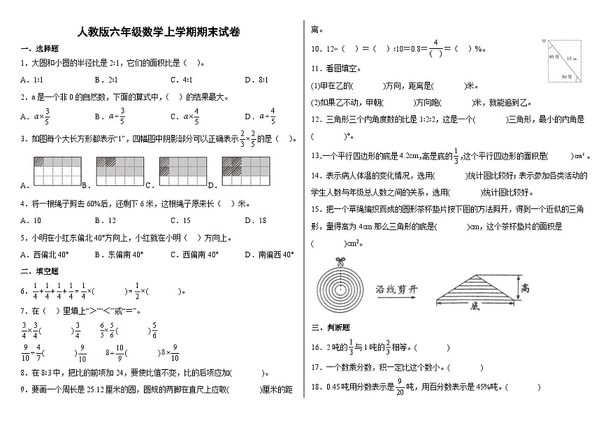 人教版六年級(jí)數(shù)學(xué)上冊(cè)期末檢測(cè)試卷5（含答案）第1頁(yè)