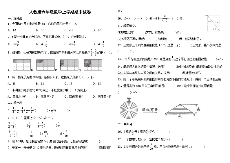 人教版六年级数学上册期末检测试卷5(含答案)第1页