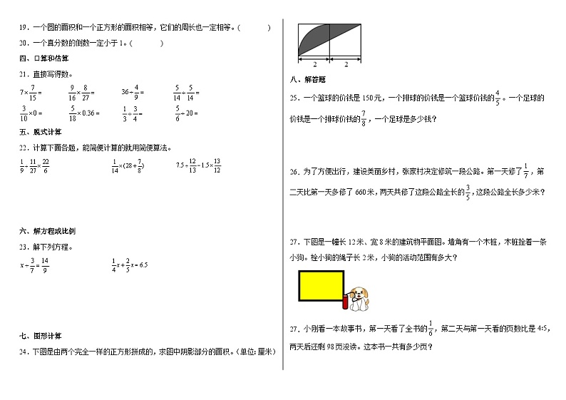 人教版六年级数学上册期末检测试卷5(含答案)第2页