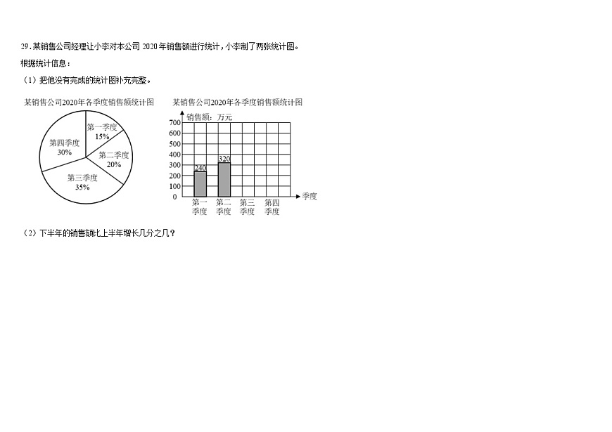 人教版六年級(jí)數(shù)學(xué)上冊(cè)期末檢測(cè)試卷5（含答案）第3頁(yè)