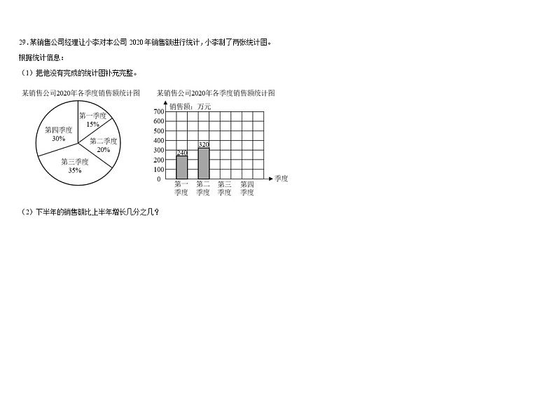 人教版六年级数学上册期末检测试卷5(含答案)第3页