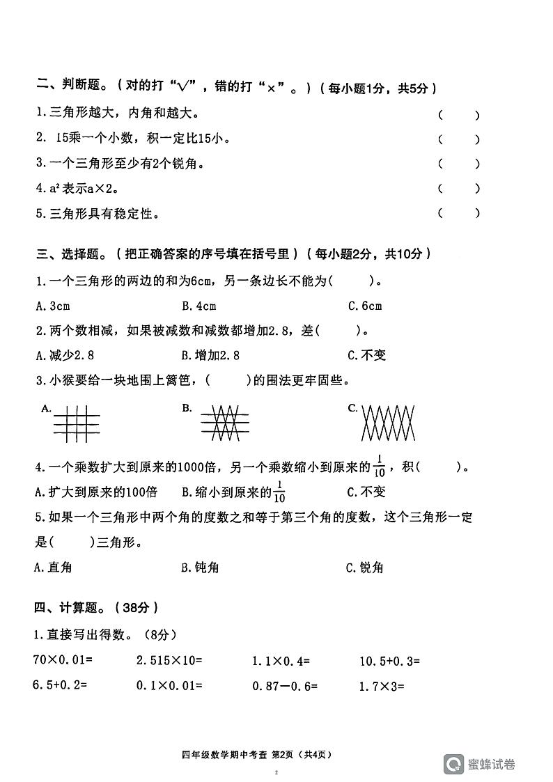 广东省韶关市武江区车头学校2022-2023学年四年级下学期5月期中数学试题第2页