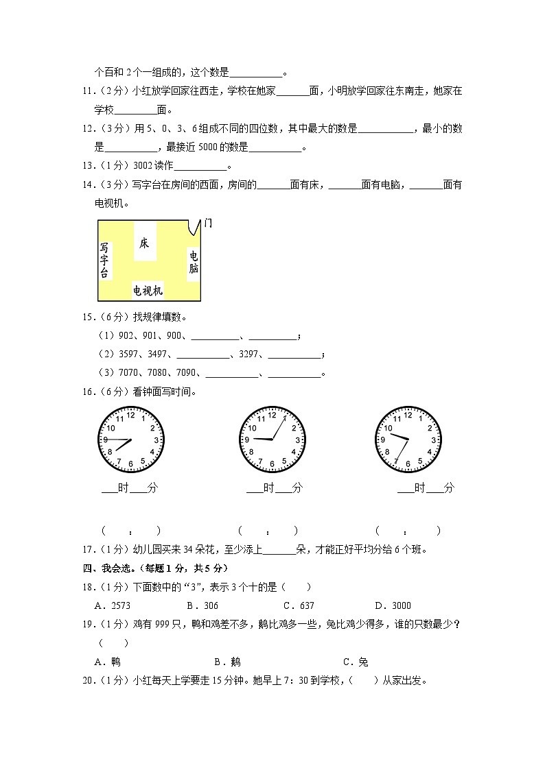 江苏省盐城市东台市2019-2020学年二年级下学期期中数学试卷第2页