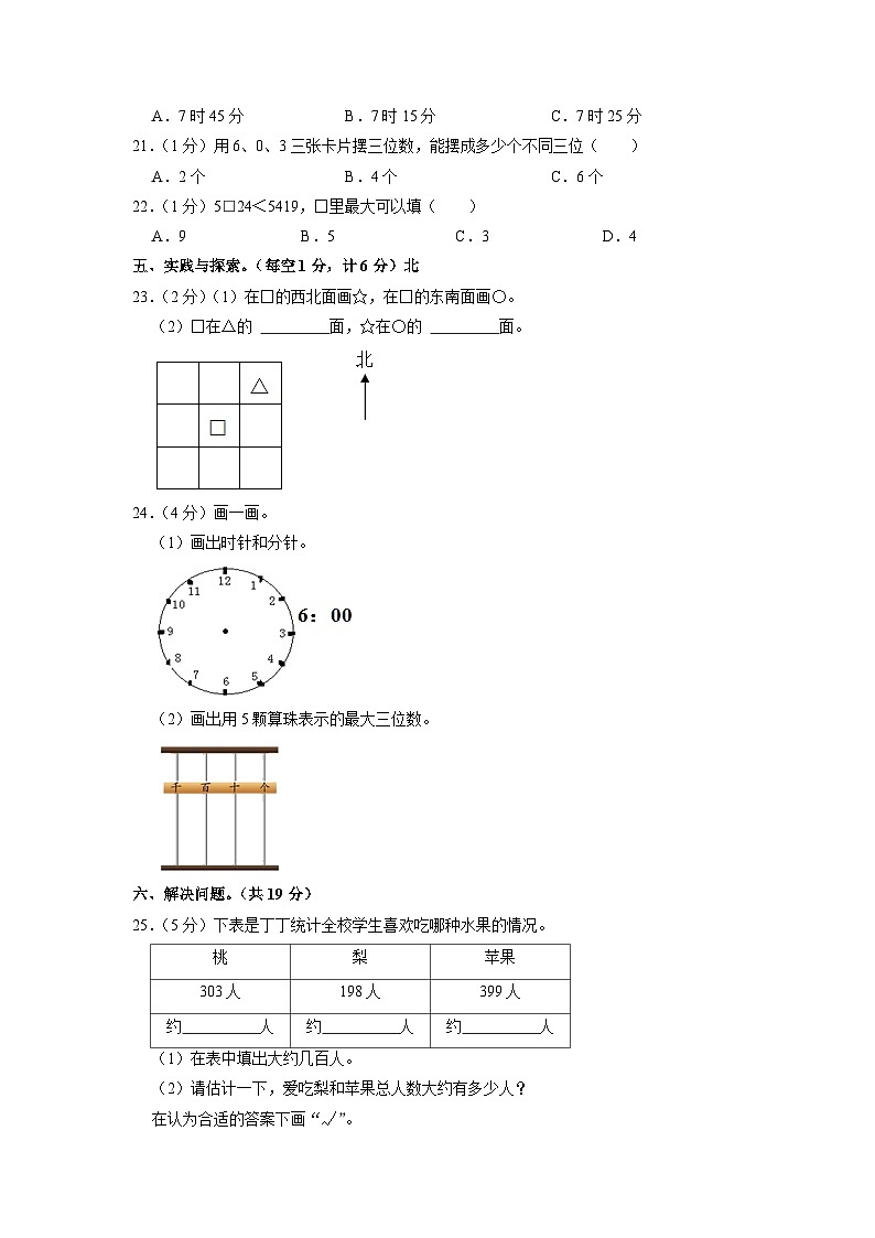 江苏省盐城市东台市2019-2020学年二年级下学期期中数学试卷第3页