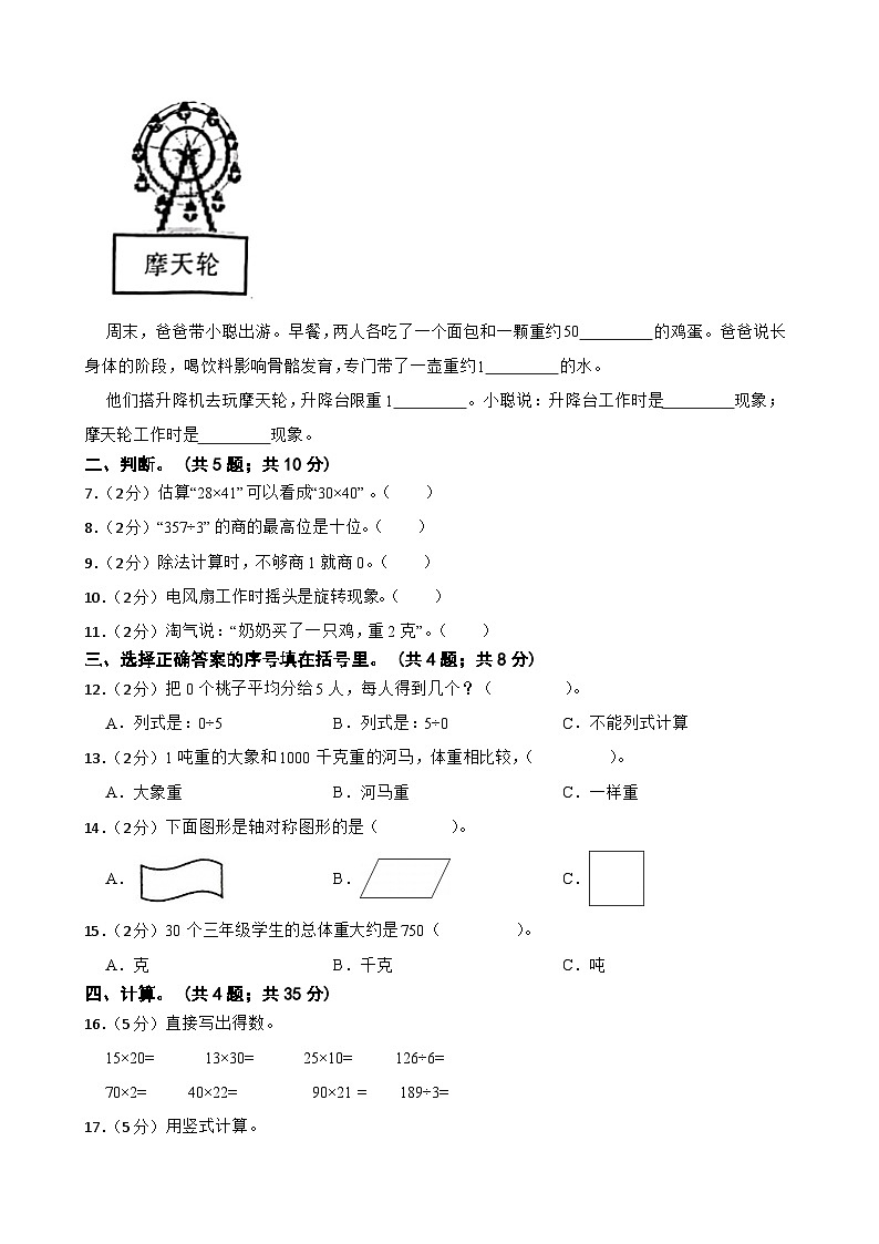 广东省揭阳市榕城区2022-2023学年三年级下学期数学科中段随堂训练第2页