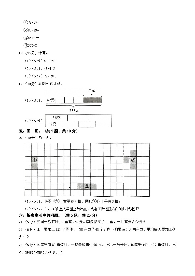 广东省揭阳市榕城区2022-2023学年三年级下学期数学科中段随堂训练第3页