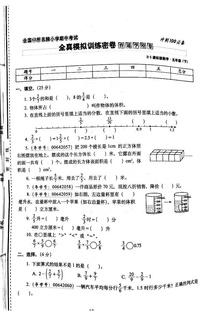 五下数学期中考试第1页