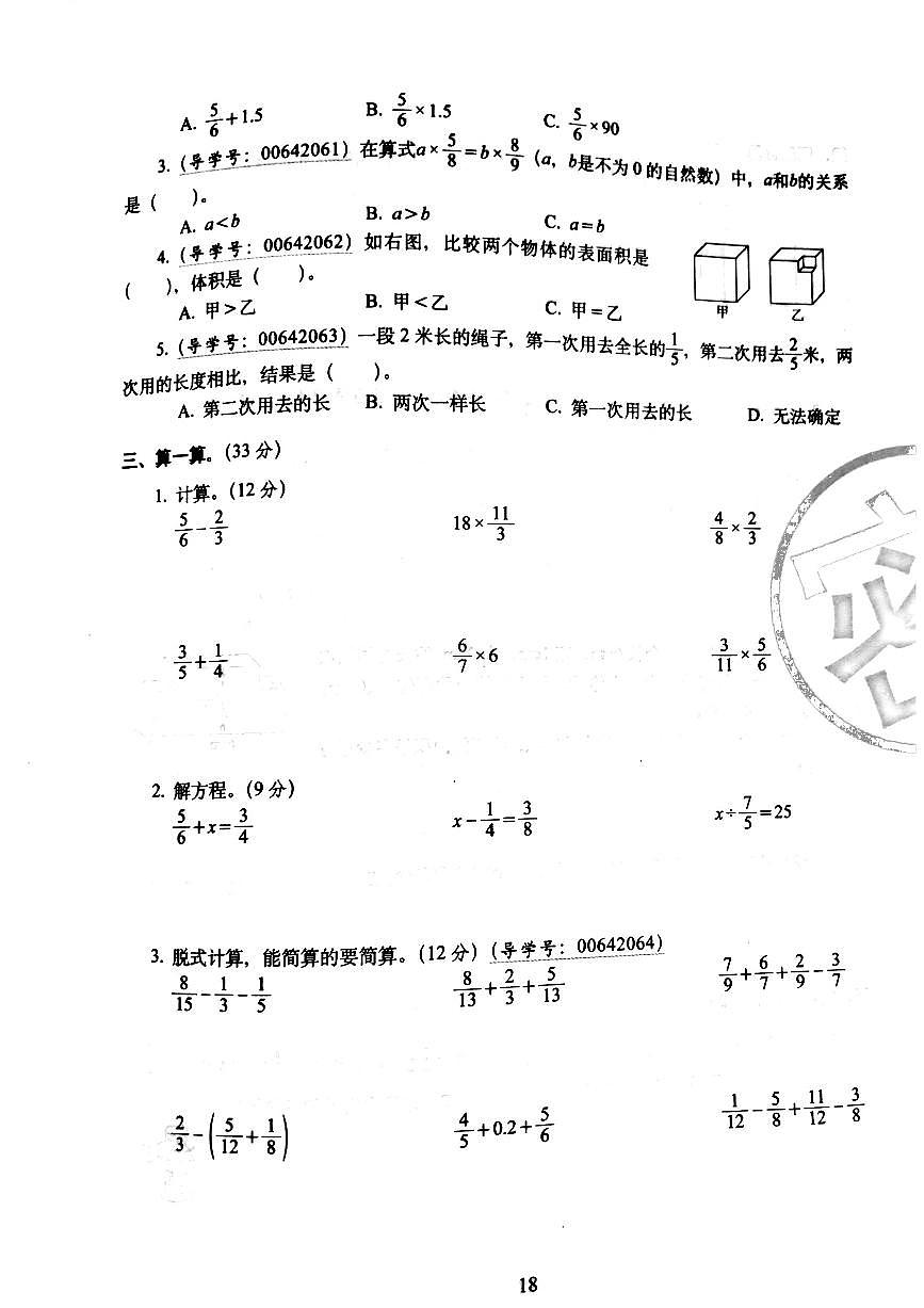 五下数学期中考试第2页