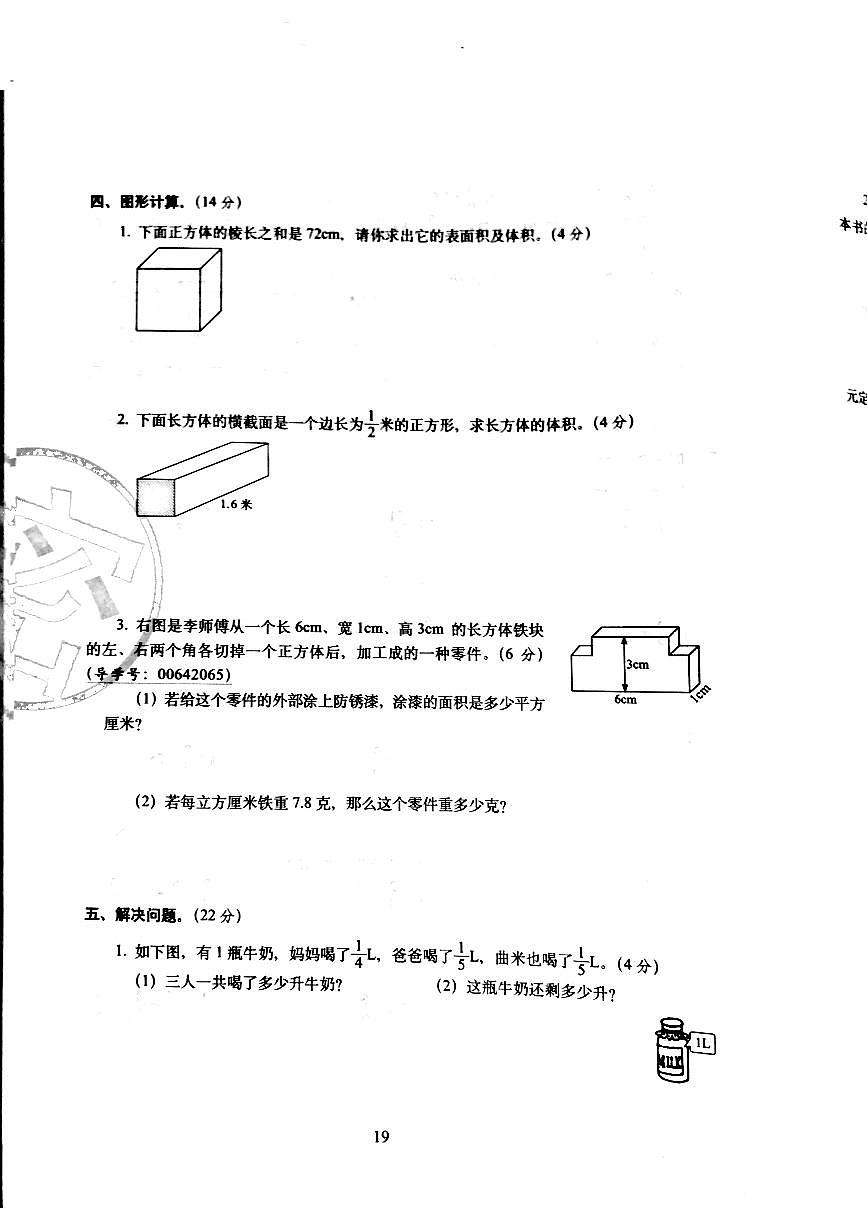 五下数学期中考试第3页