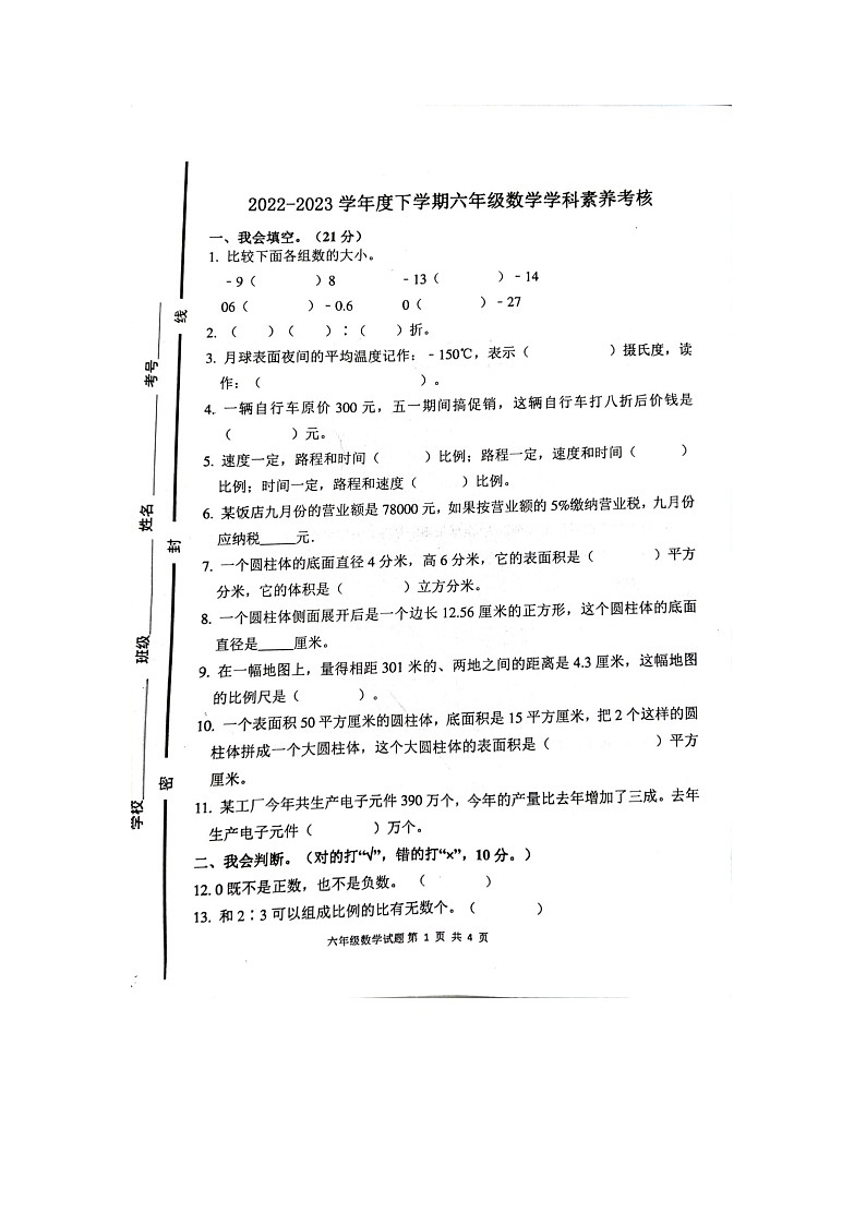 山东省临沂市罗庄区2022-2023学年六年级下学期期中数学试题01