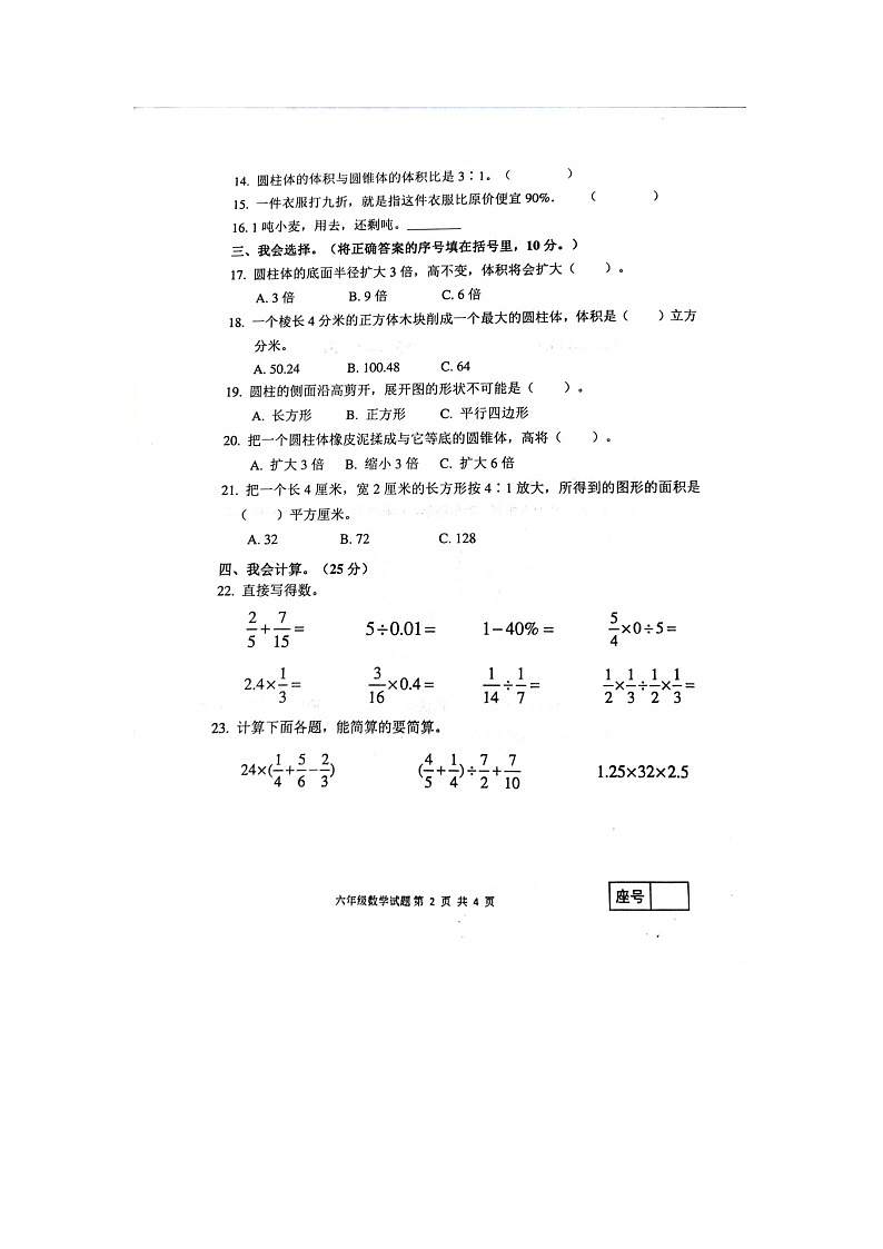 山东省临沂市罗庄区2022-2023学年六年级下学期期中数学试题02