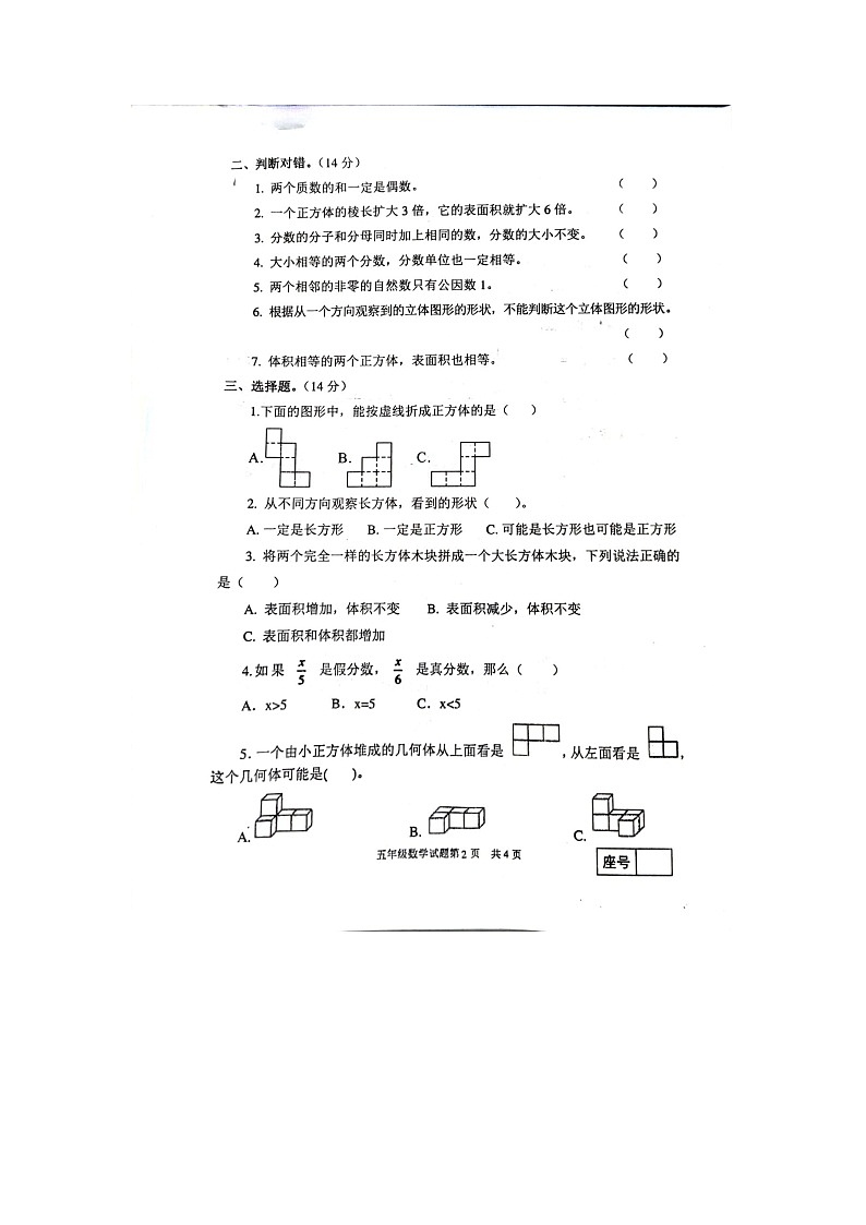 山东省临沂市罗庄区2022-2023学年五年级下学期期中数学试题第2页