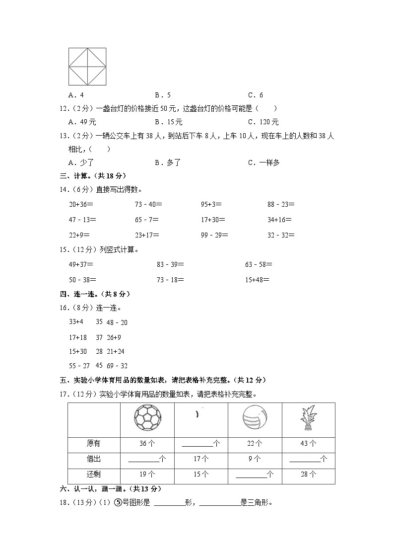 河南省鹤壁市2020-2021学年一年级下学期期末数学试卷02