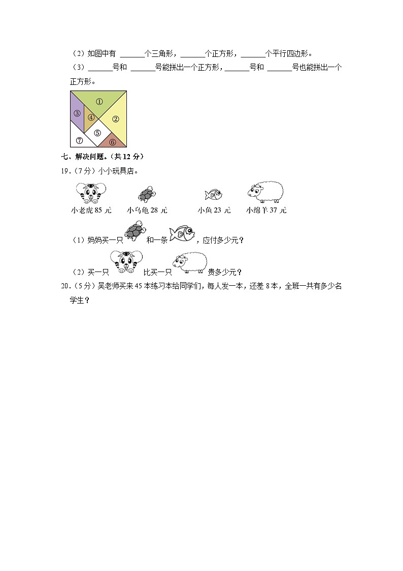 河南省鹤壁市2020-2021学年一年级下学期期末数学试卷03