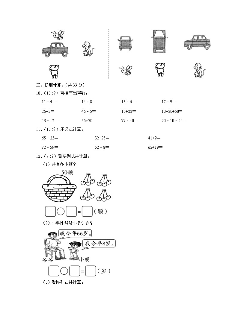 陕西省汉中市洋县2020-2021学年一年级下学期期末数学试卷第2页