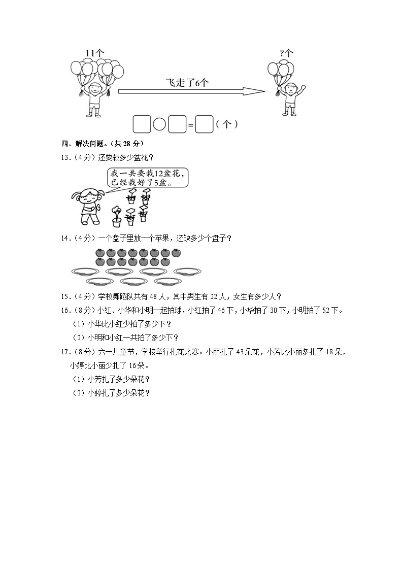 陕西省汉中市洋县2020-2021学年一年级下学期期末数学试卷第3页