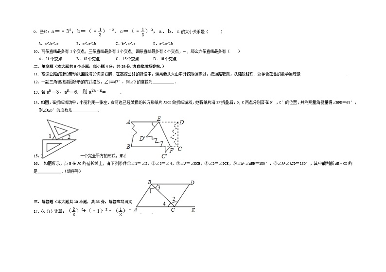 山东省济南市莱芜区陈毅中学片区联盟2022-2023学年六年级下学期期中考试数学试题第2页
