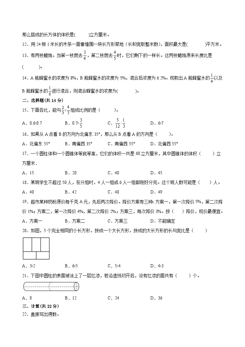 【江苏2023小升初】2023年江苏省部分市小学六年级小升初数学摸底调研二（有答案） 试卷02