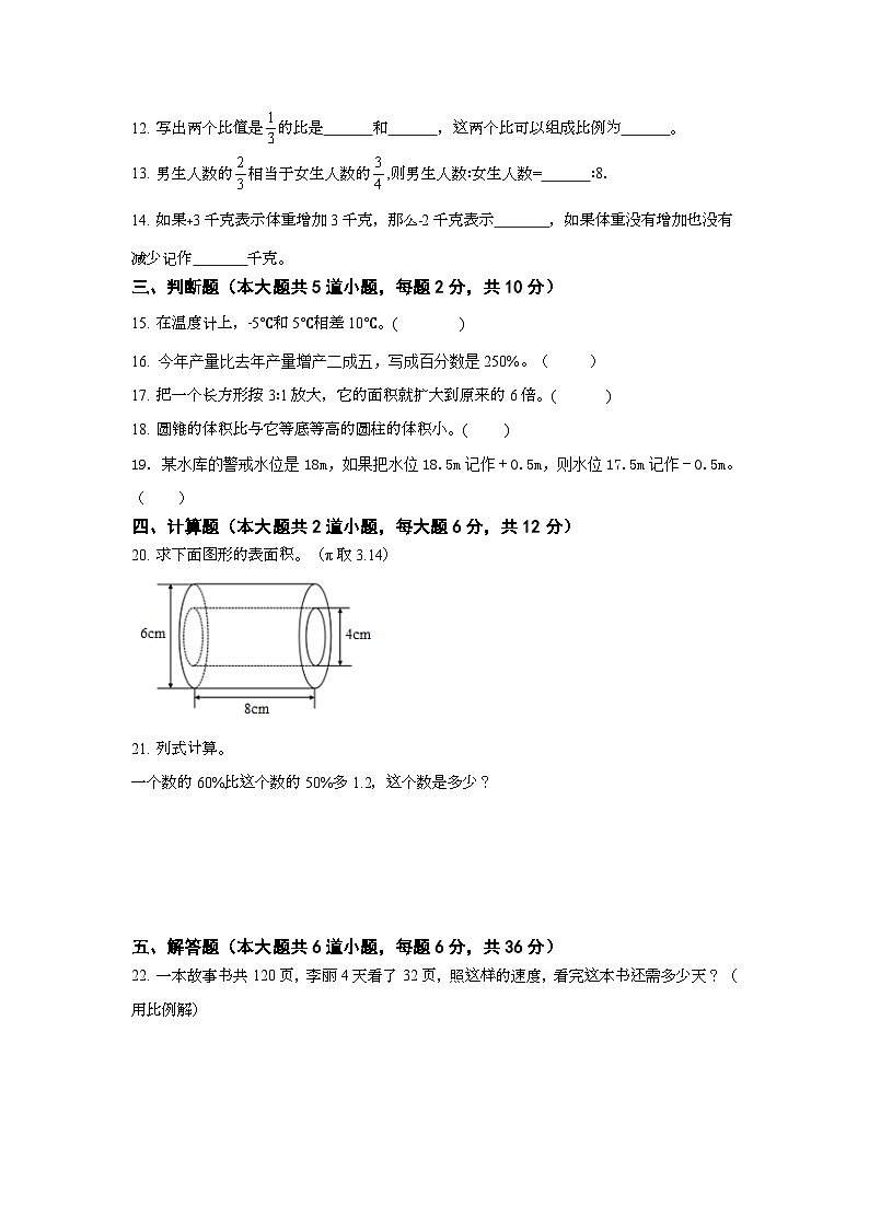 期末综合测试(试题)-六年级下册数学北师大版第2页