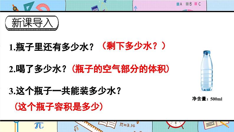 圆柱的体积(3)-人教版数学六年级下册课件PPT01