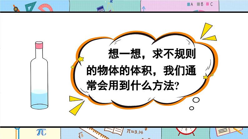 圆柱的体积(3)-人教版数学六年级下册课件PPT04