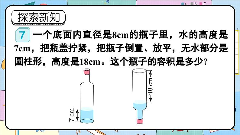 圆柱的体积(3)-人教版数学六年级下册课件PPT06