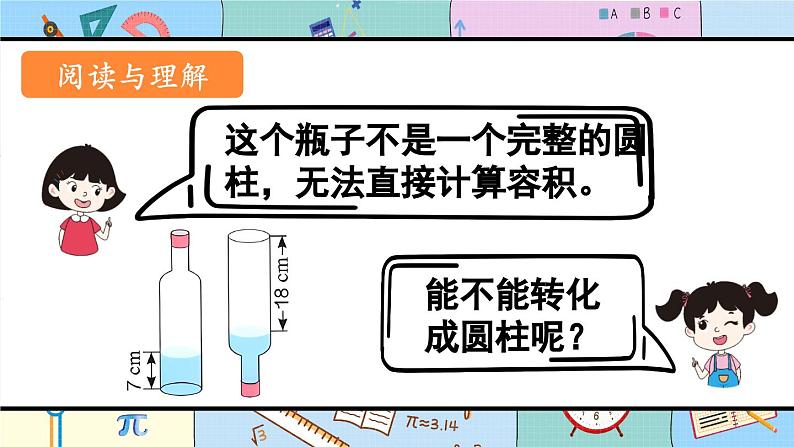 圆柱的体积(3)-人教版数学六年级下册课件PPT07