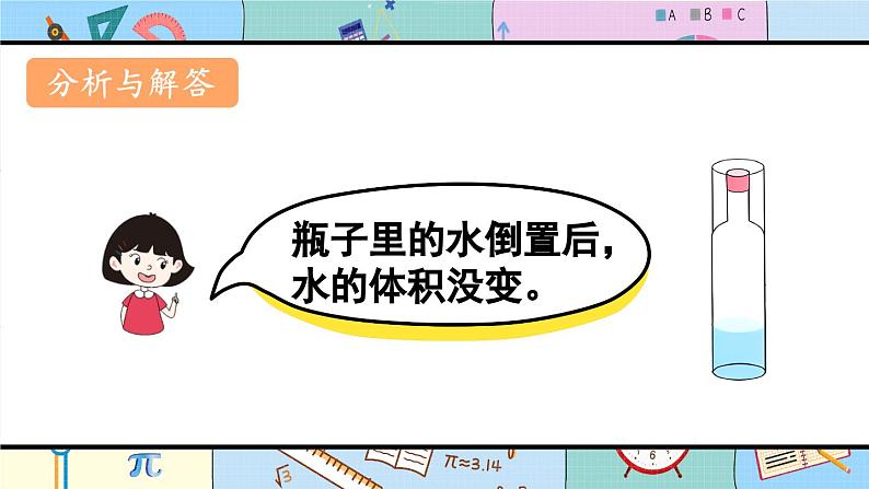 圆柱的体积(3)-人教版数学六年级下册课件PPT08