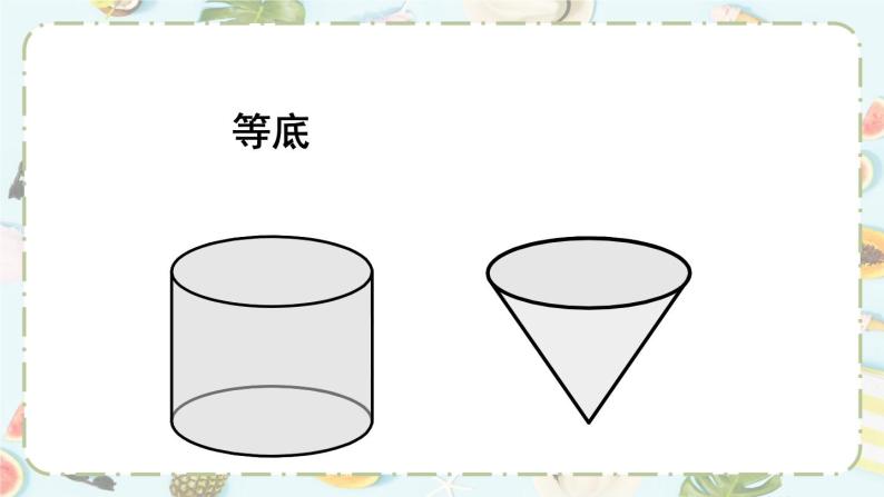 圆锥的体积-人教版数学六年级下册课件PPT07