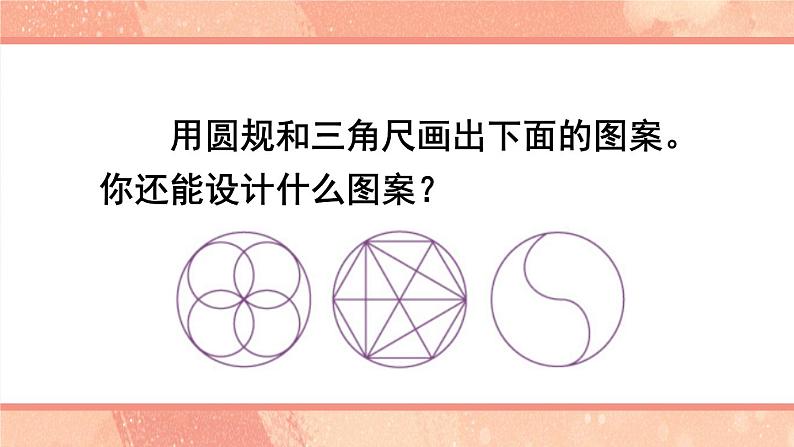 图形的运动-人教版数学六年级下册课件PPT第6页
