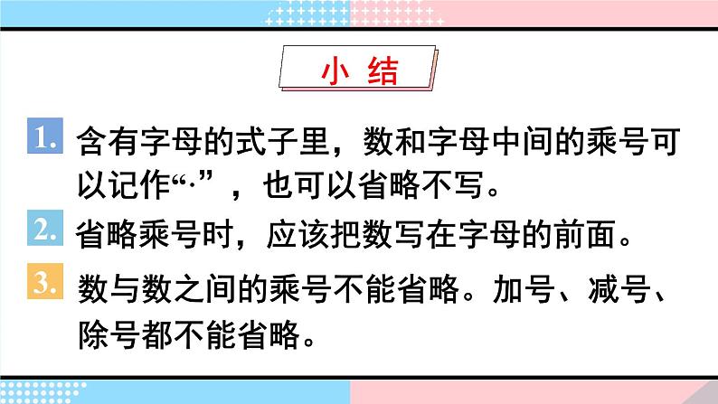 式与方程(1)-人教版数学六年级下册课件PPT第4页