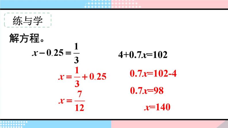 式与方程（1）-人教版数学六年级下册课件PPT07