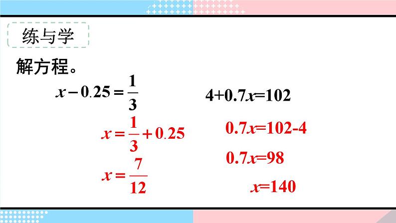 式与方程(1)-人教版数学六年级下册课件PPT第7页