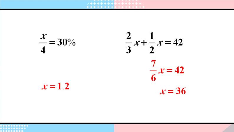 式与方程（1）-人教版数学六年级下册课件PPT08