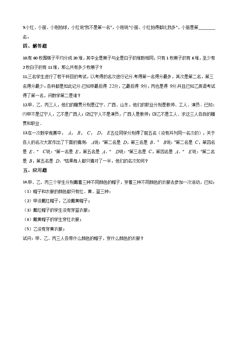 人教版二年级下册数学单元测试 9 推理 人教版 (含答案)第2页