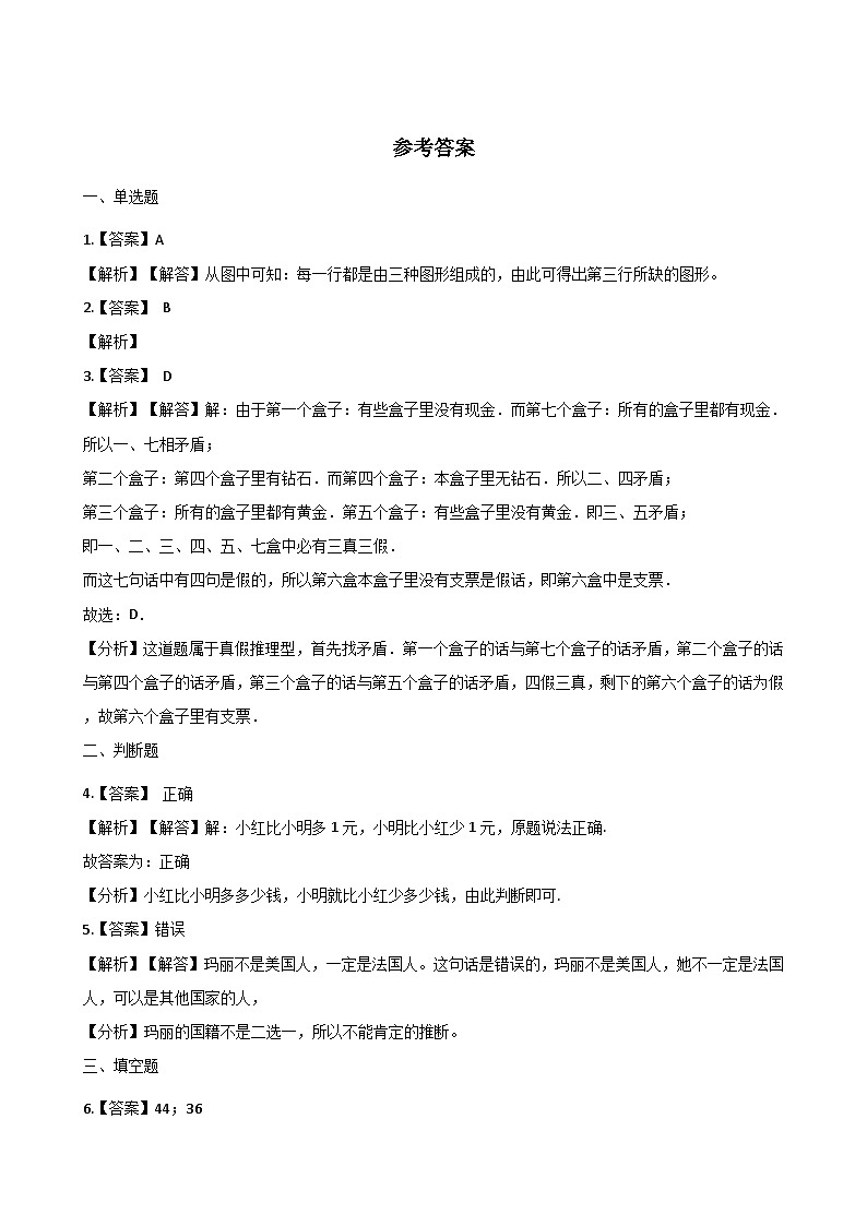 人教版二年级下册数学单元测试 9 推理 人教版 (含答案)第3页