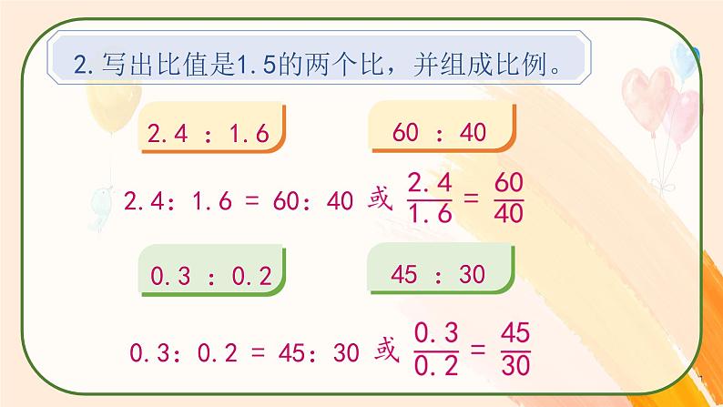 比例的基本性质1课件PPT第7页