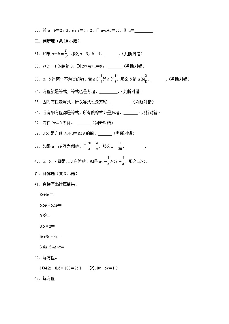 2023小升初考点分类-式与方程(押题卷)-2023年六年级下册数学专项培优卷(人教版)03