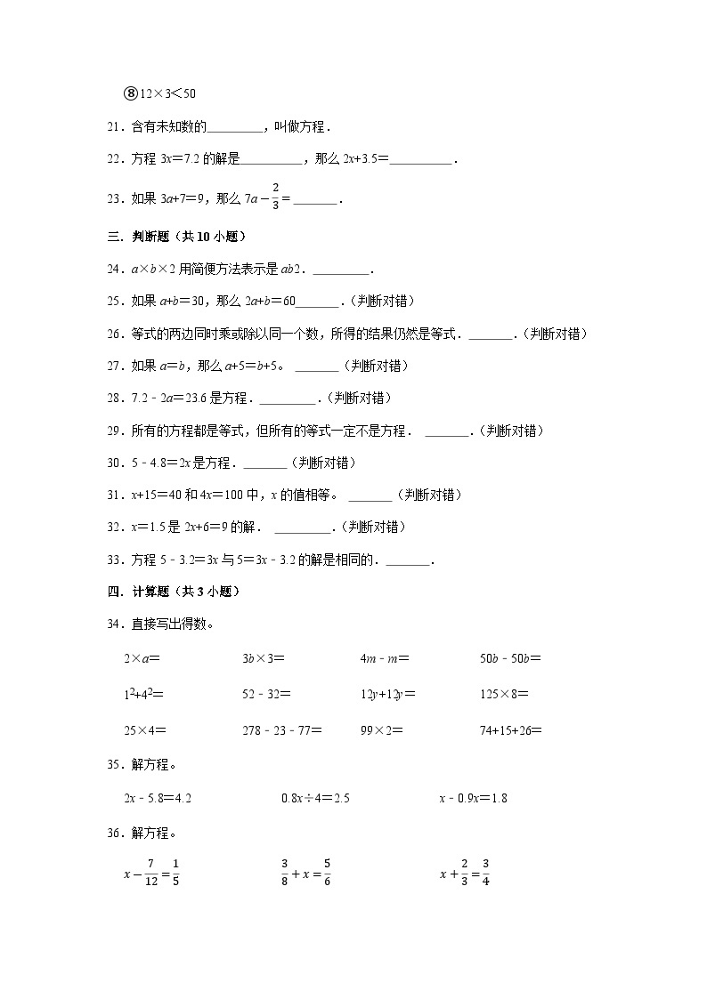 2023小升初考点分类-式与方程（易错卷）-2023年六年级下册数学专项培优卷（苏教版）03