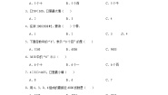 人教版六年级下册数的认识精品课后测评