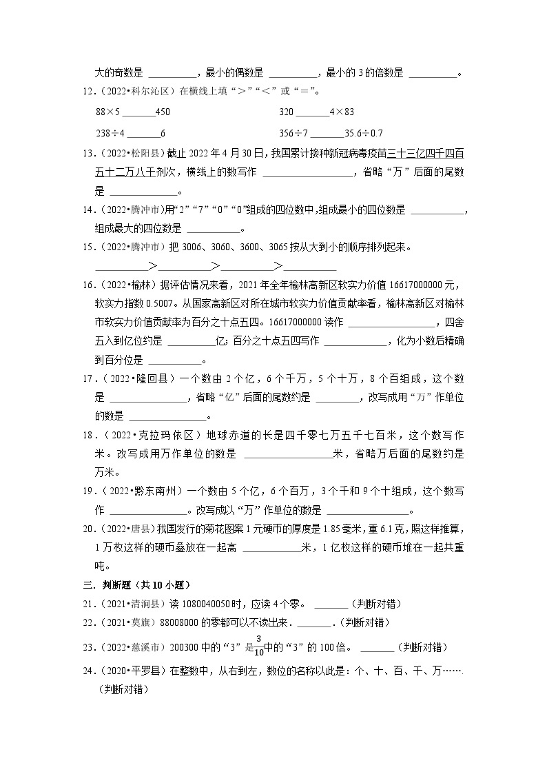 2023小升初考点分类-数的认识（押题卷）-2023年六年级下册数学专项培优卷（人教版）02