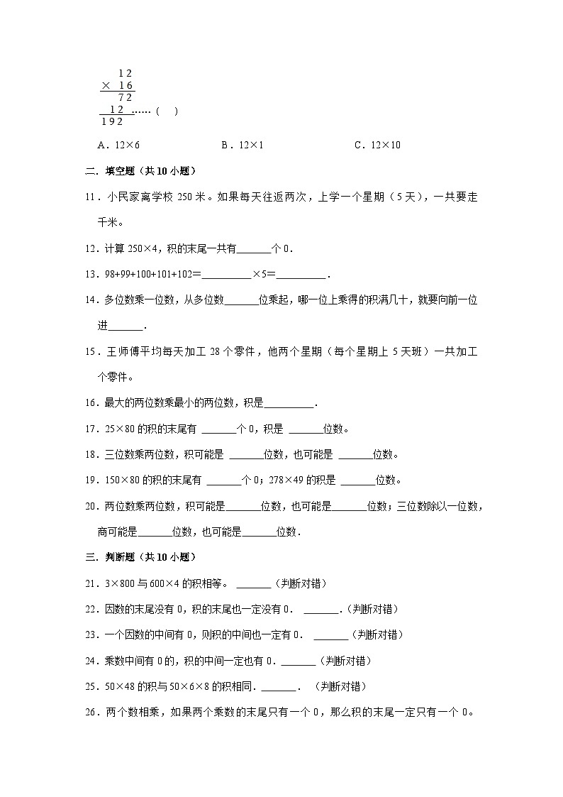 2023小升初考点分类-数的运算(提高卷)-2023年六年级下册数学专项培优卷(人教版)第2页