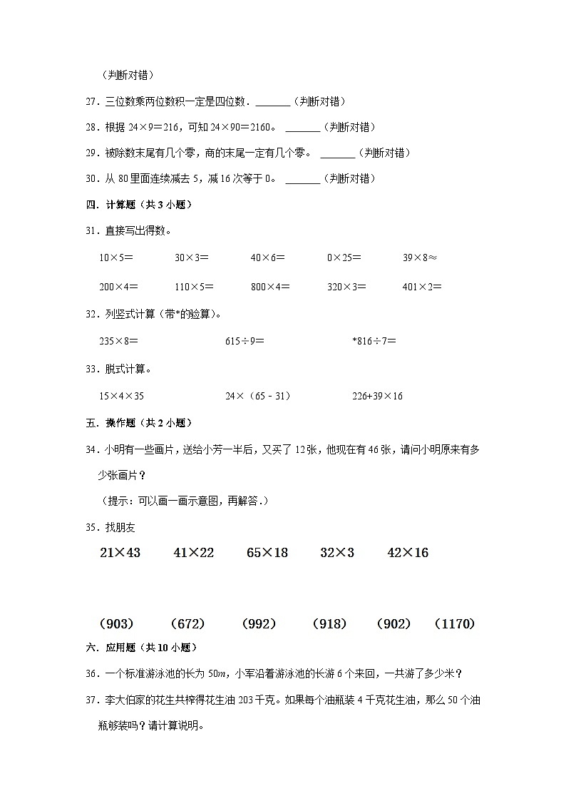 2023小升初考点分类-数的运算(提高卷)-2023年六年级下册数学专项培优卷(人教版)第3页