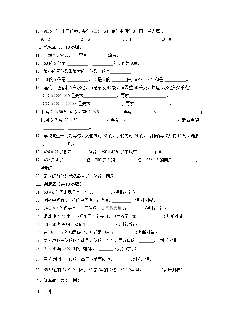 2023小升初考点分类-数的运算（易错卷）-2023年六年级下册数学专项培优卷（苏教版）02