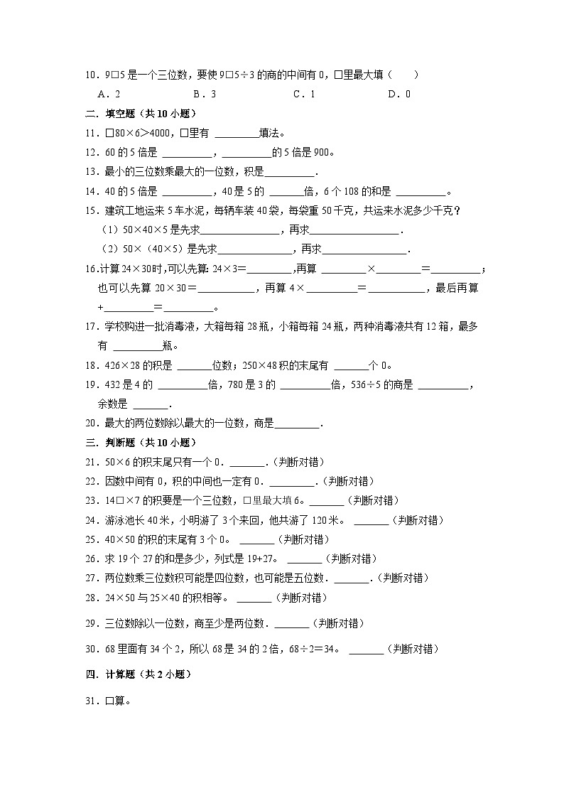 2023小升初考点分类-数的运算(易错卷)-2023年六年级下册数学专项培优卷(苏教版)02